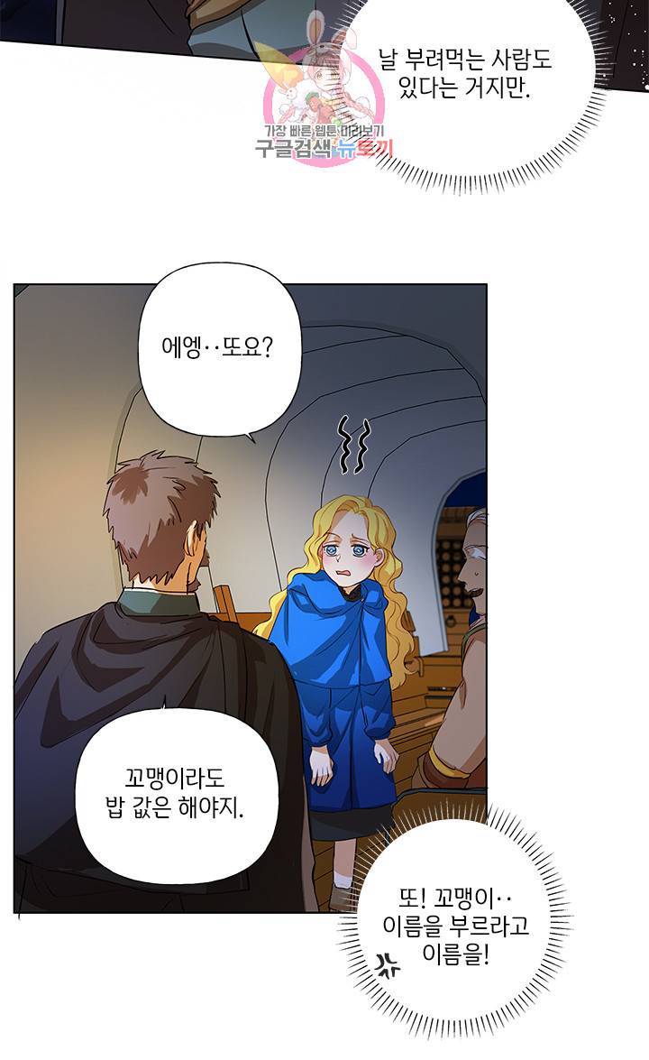 금발의 정령사 20화 33