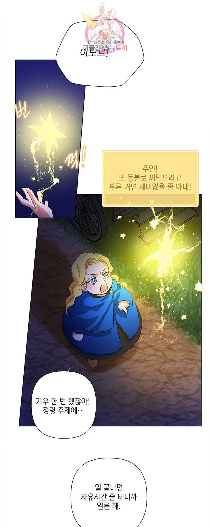 금발의 정령사 20화 34