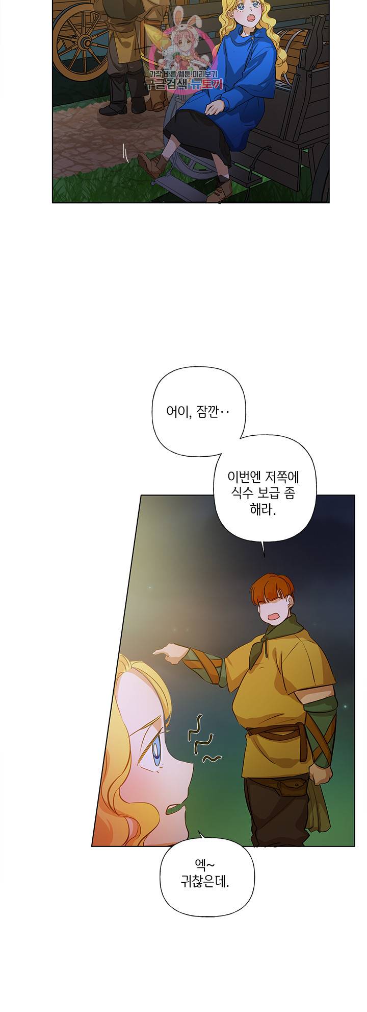 금발의 정령사 20화 37