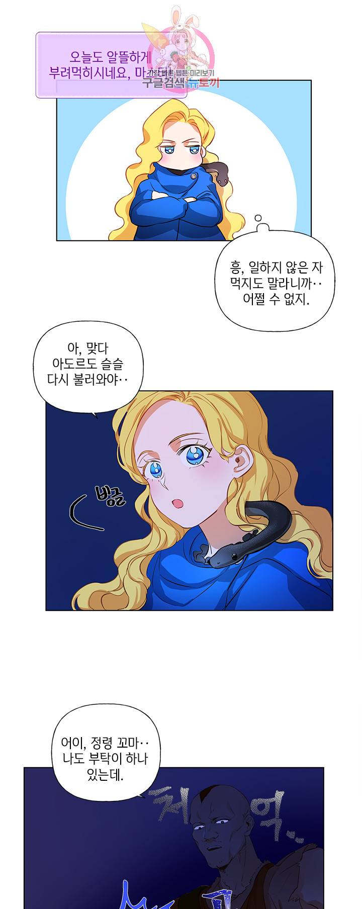 금발의 정령사 20화 40