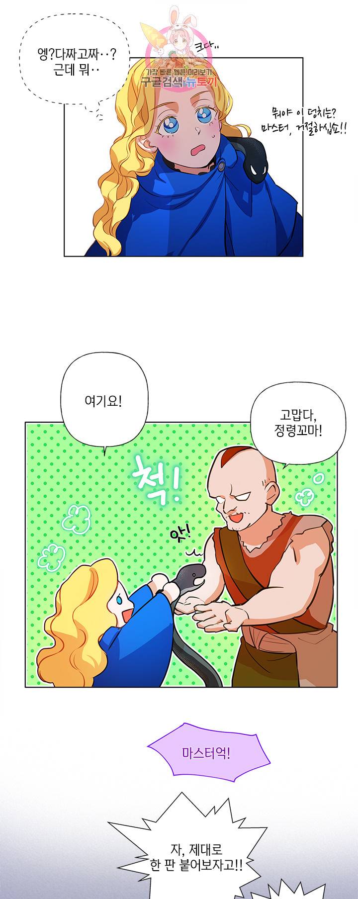 금발의 정령사 20화 42
