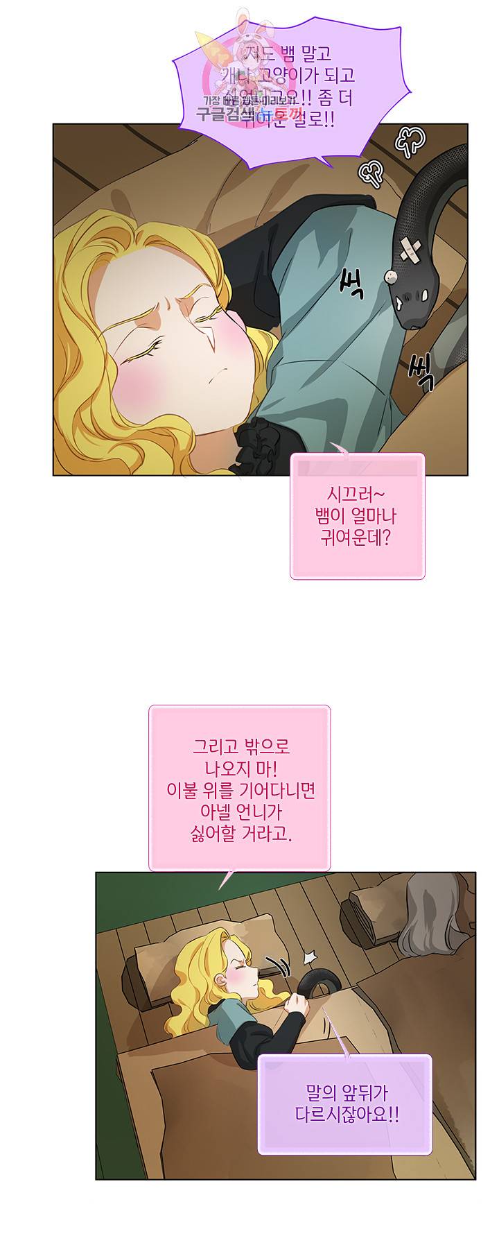 금발의 정령사 20화 46