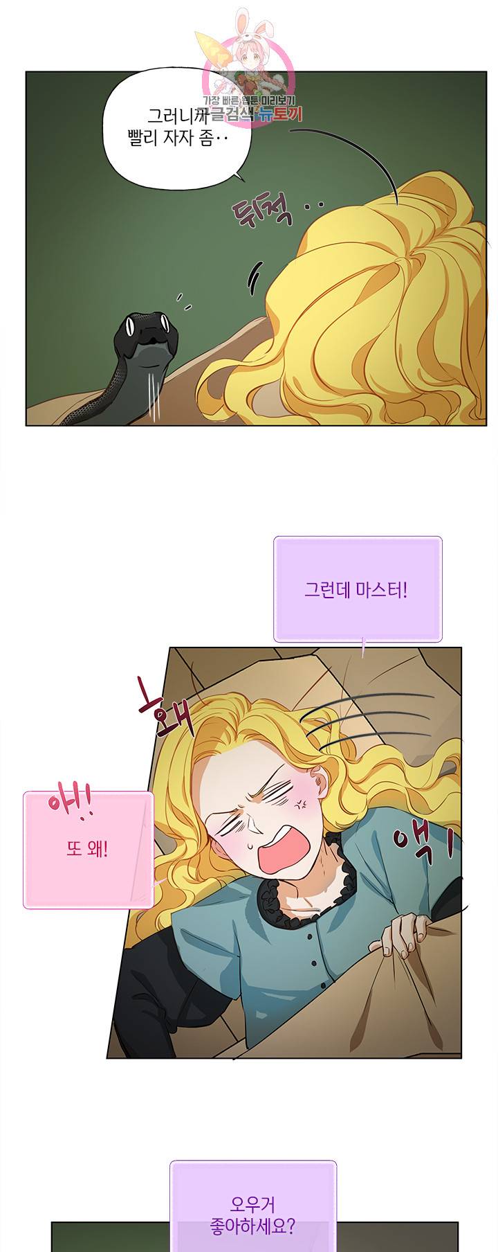 금발의 정령사 20화 48