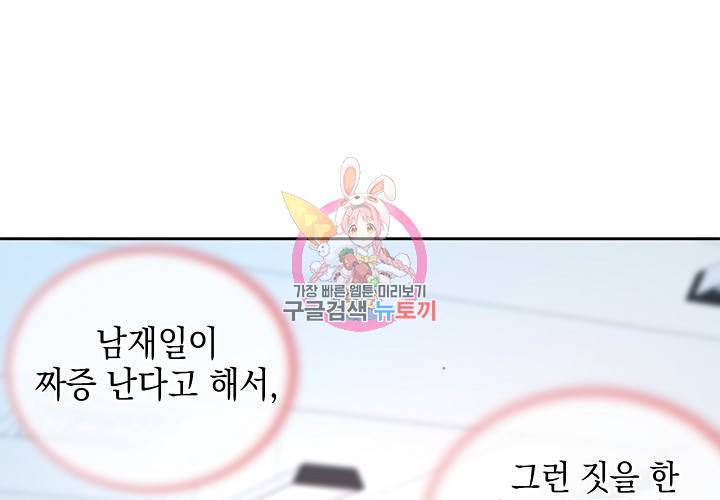 꼭 첫눈에 반하지는 않아 7화 3