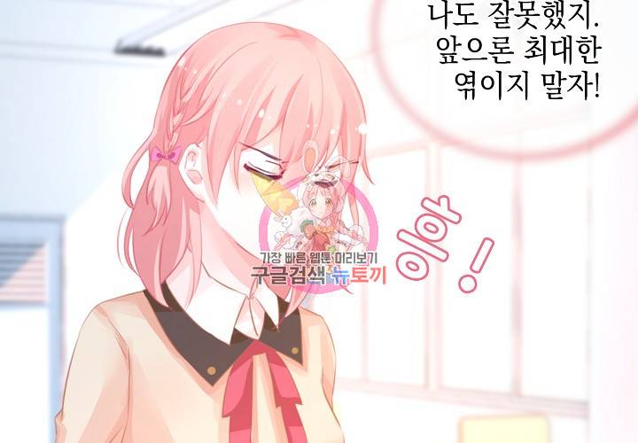 꼭 첫눈에 반하지는 않아 7화 4