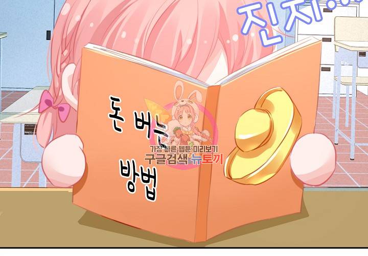 꼭 첫눈에 반하지는 않아 7화 6
