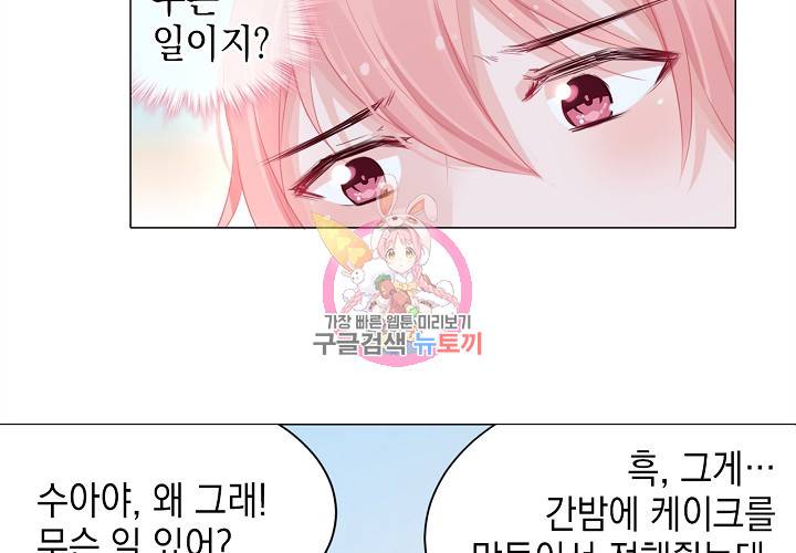 꼭 첫눈에 반하지는 않아 7화 16