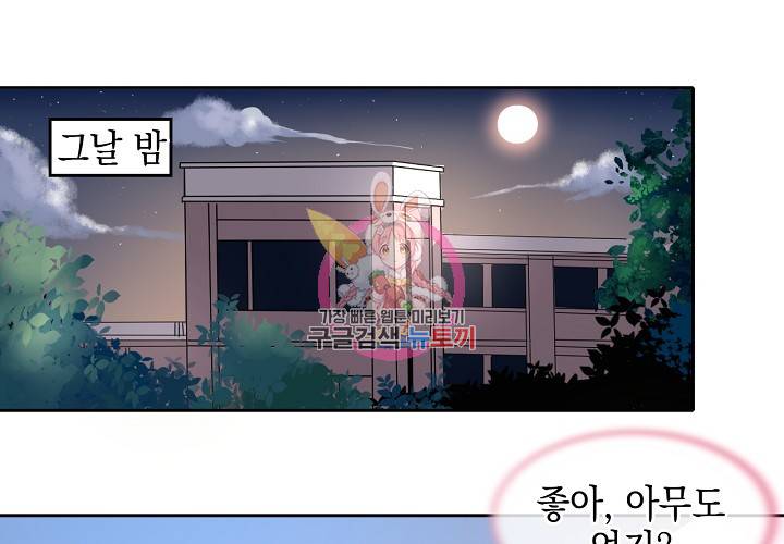 꼭 첫눈에 반하지는 않아 13화 2