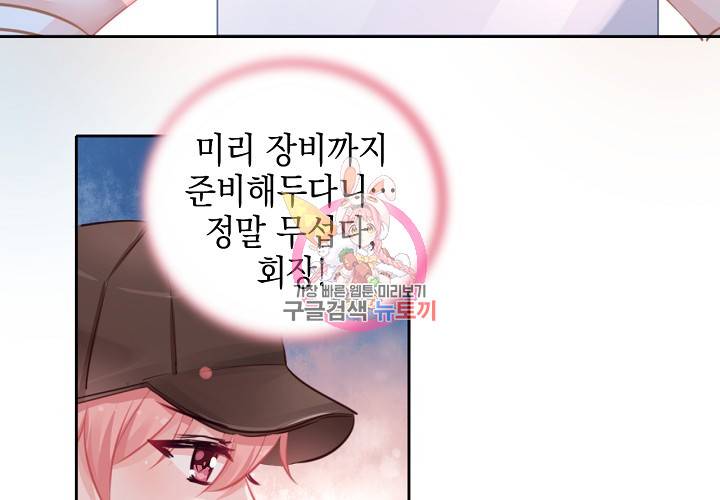 꼭 첫눈에 반하지는 않아 13화 5