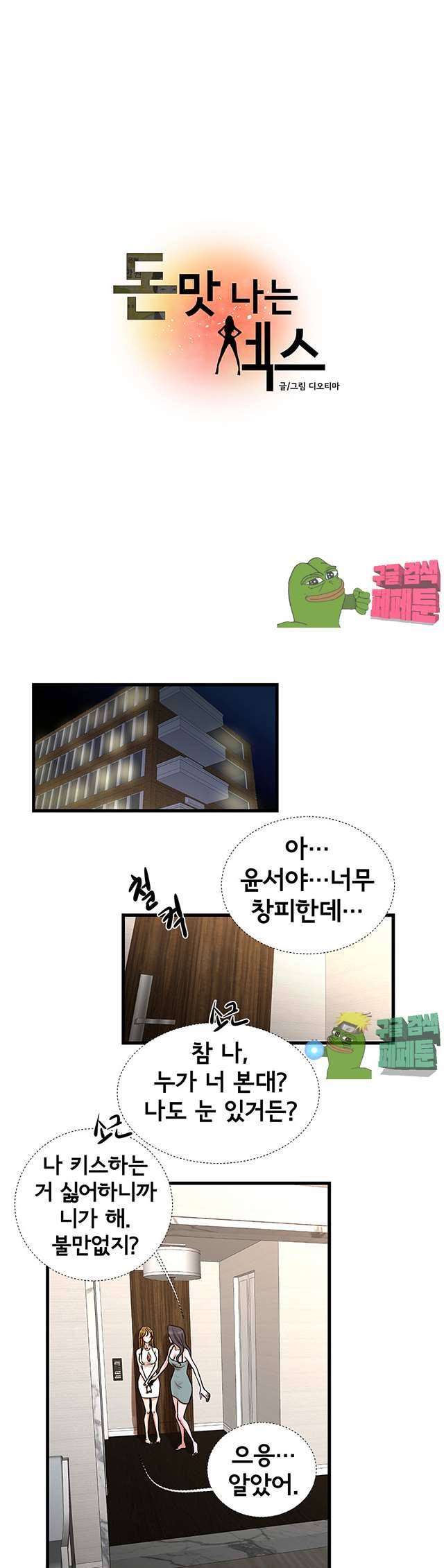 돈맛 나는 XX 17화 1