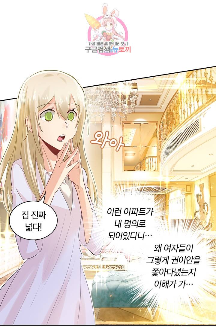 수상한 회장님의 비밀 45화 2