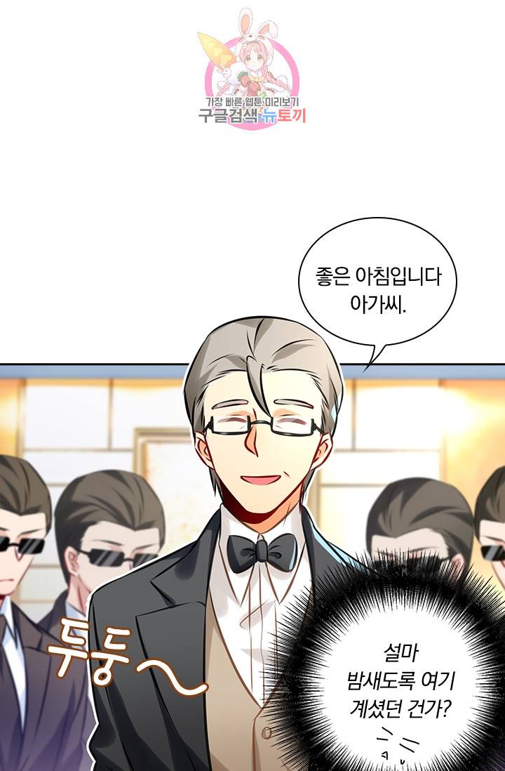 수상한 회장님의 비밀 45화 4