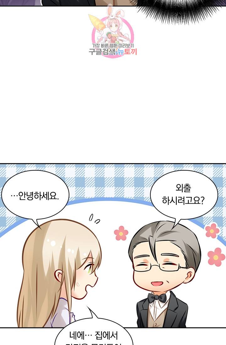 수상한 회장님의 비밀 45화 5