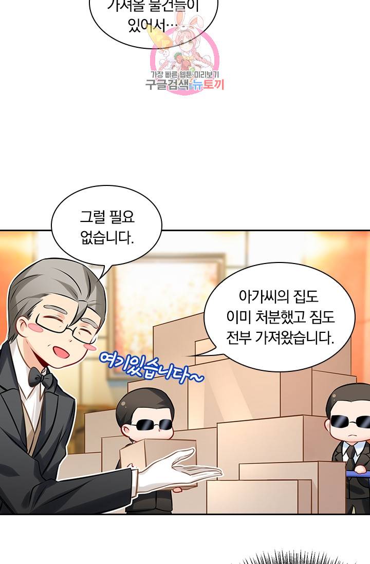 수상한 회장님의 비밀 45화 6