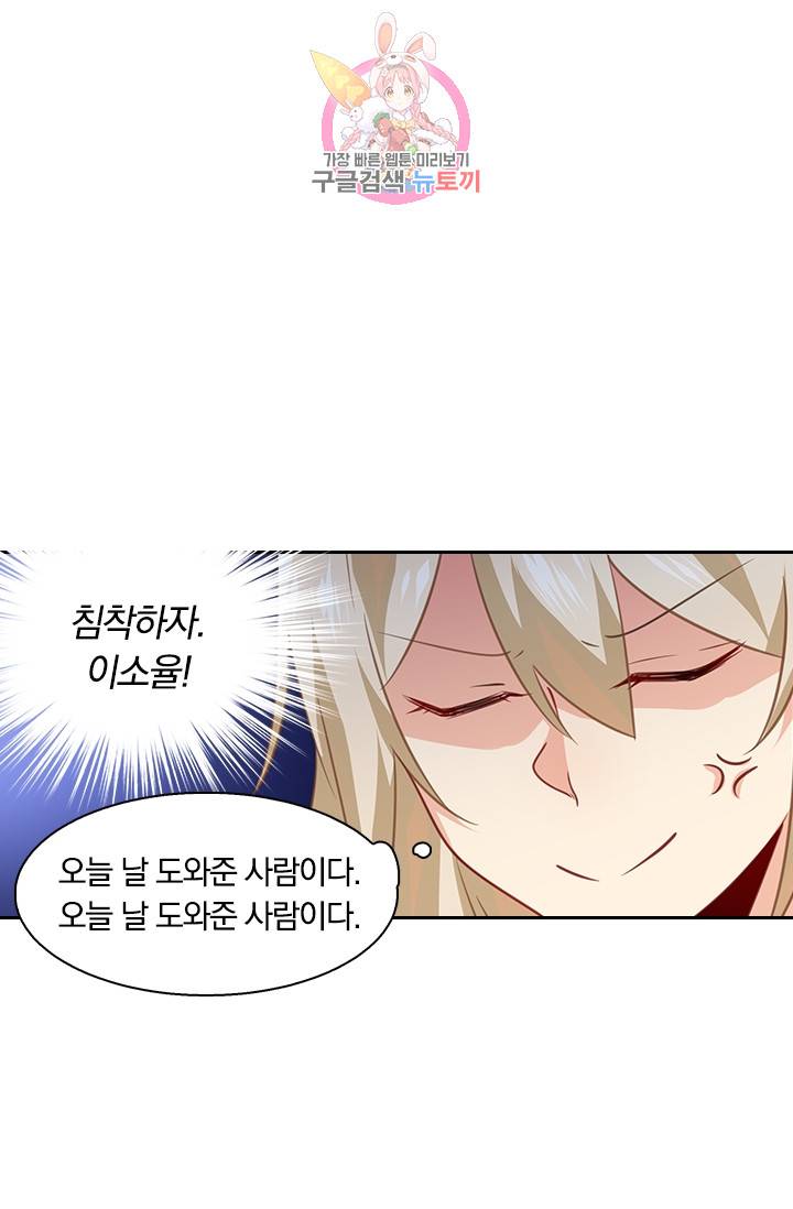 수상한 회장님의 비밀 54화 1