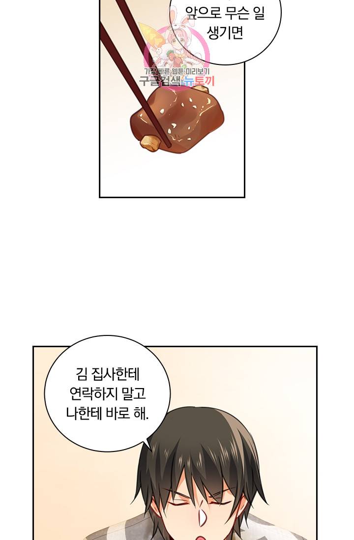수상한 회장님의 비밀 54화 4
