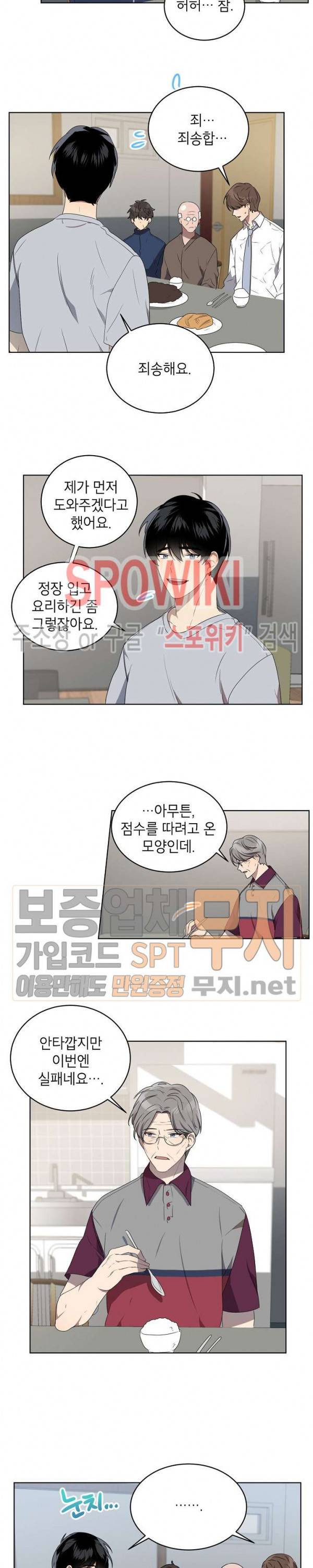접근금지거리 10M 57화 2