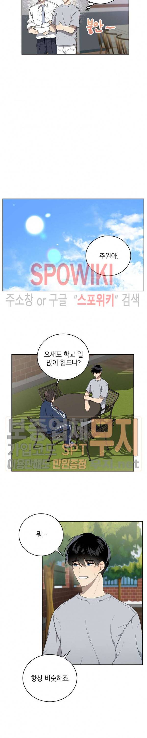 접근금지거리 10M 57화 4