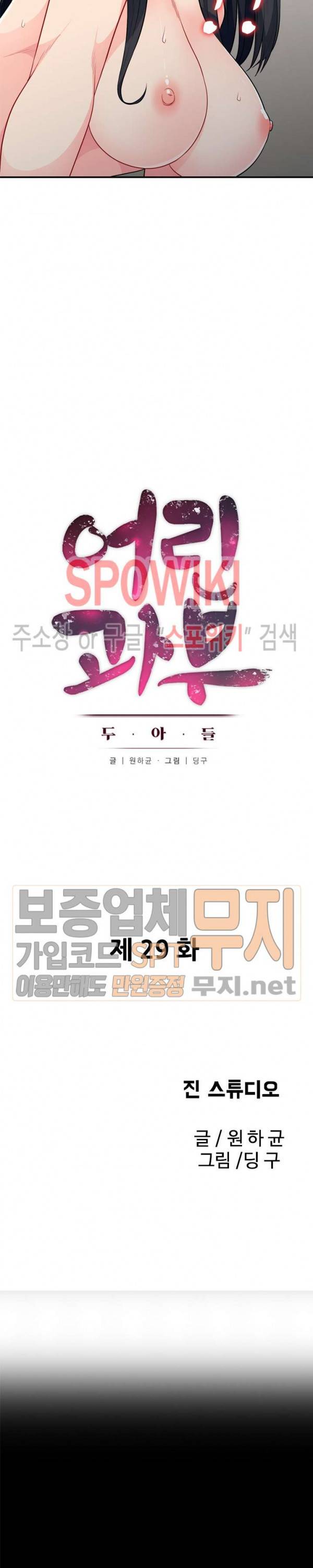 어린 과부 두 아들 29화 3