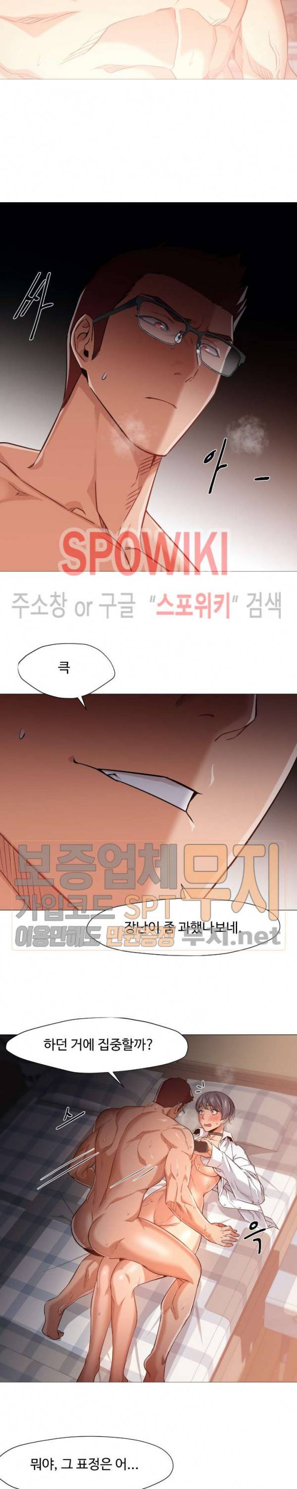 서는 여자 42화 2