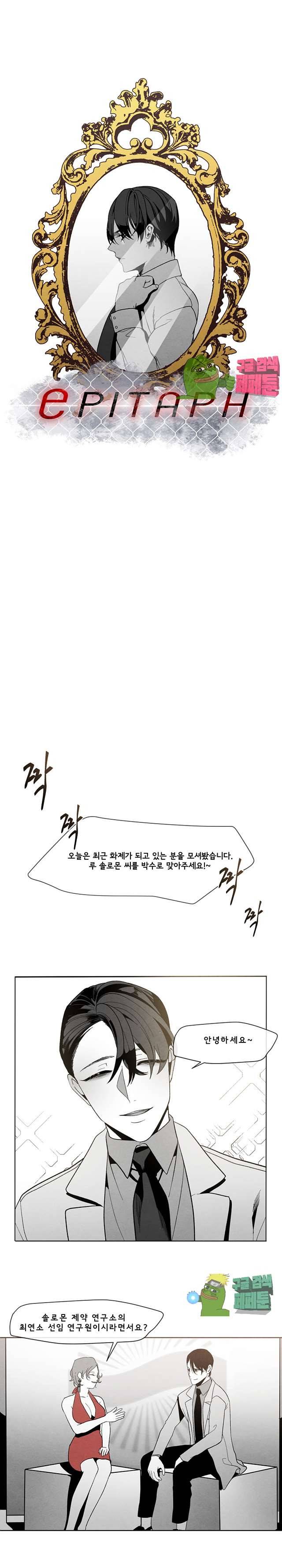 에피타프 2화 1