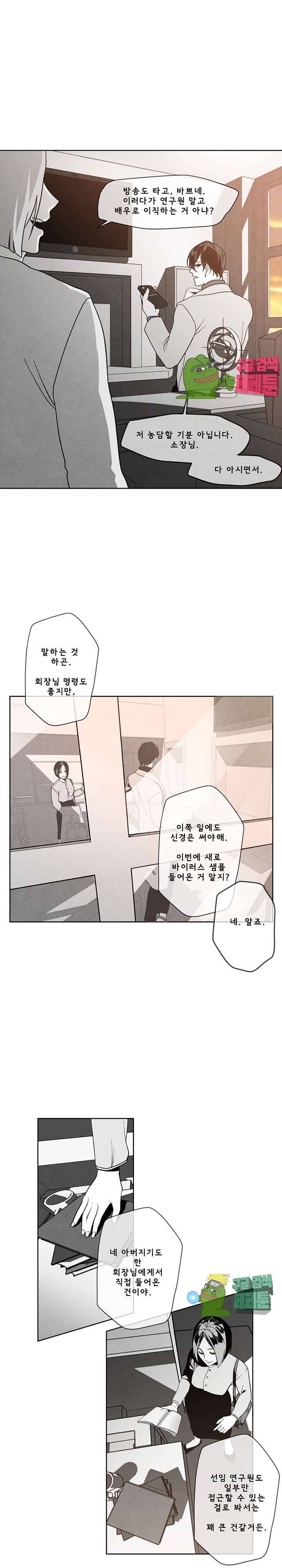 에피타프 2화 5