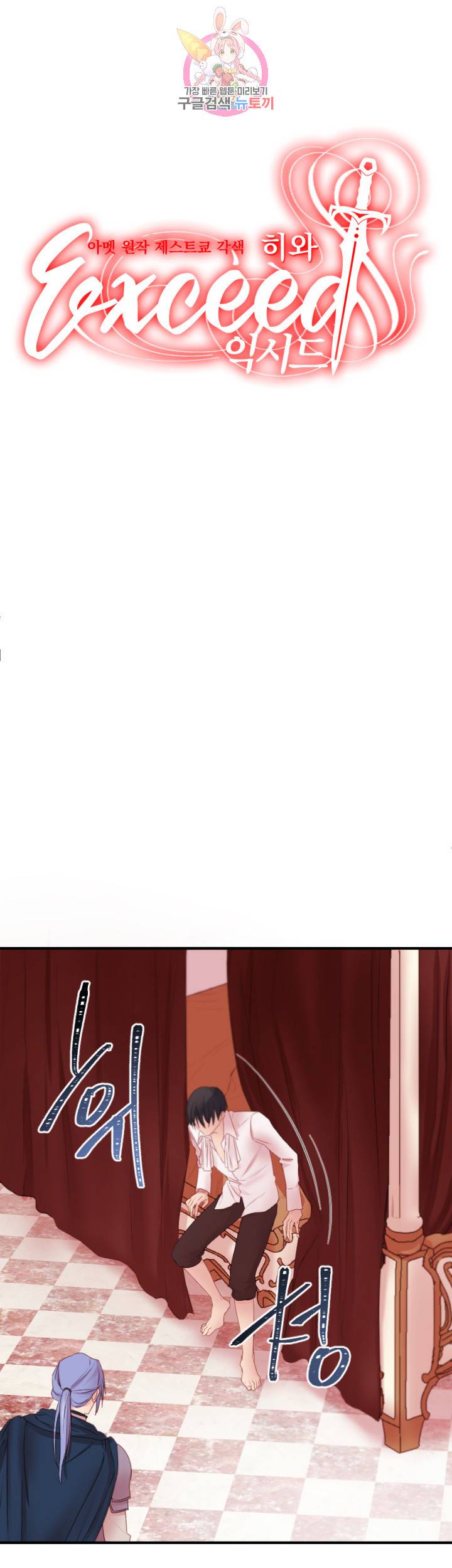 익시드 9화 1