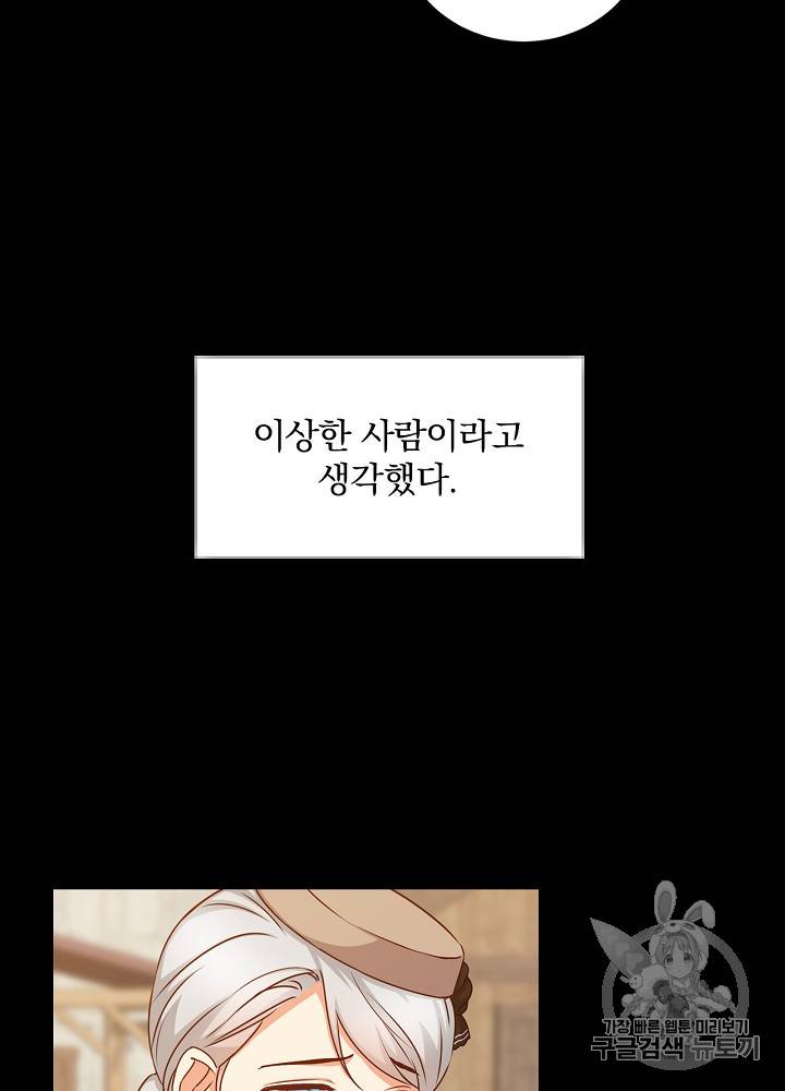 그 오빠들을 조심해! 그 오빠들을 조심해 27화 2