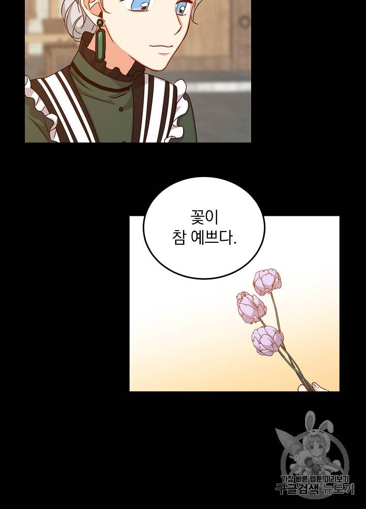 그 오빠들을 조심해! 그 오빠들을 조심해 27화 3