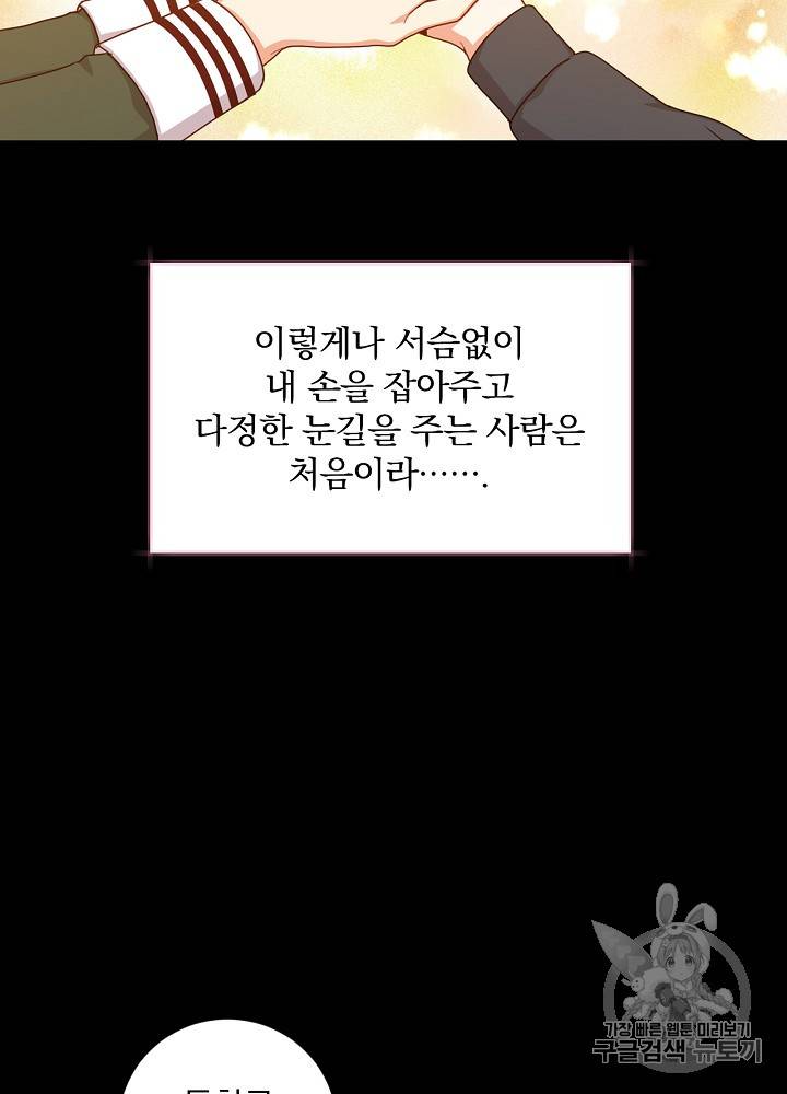 그 오빠들을 조심해! 그 오빠들을 조심해 27화 6