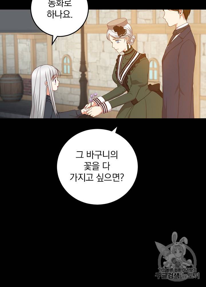 그 오빠들을 조심해! 그 오빠들을 조심해 27화 7