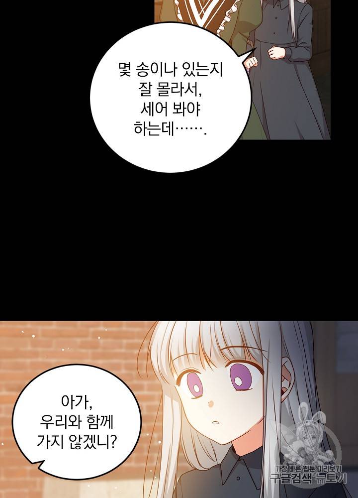 그 오빠들을 조심해! 그 오빠들을 조심해 27화 9