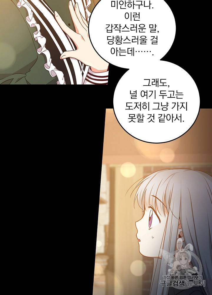 그 오빠들을 조심해! 그 오빠들을 조심해 27화 11
