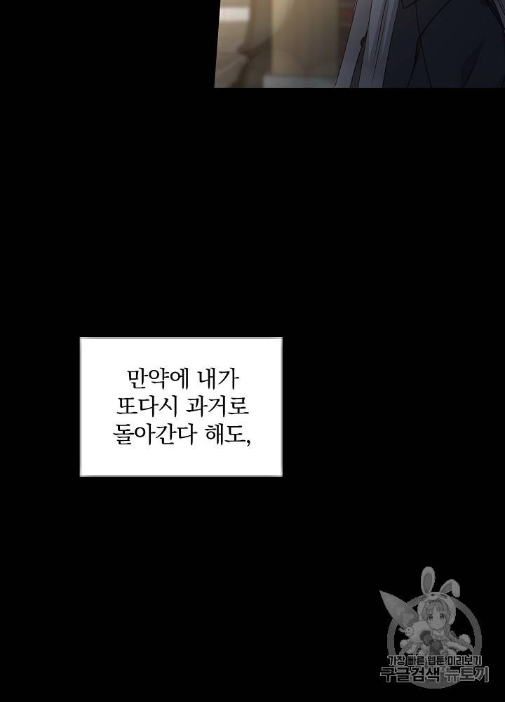 그 오빠들을 조심해! 그 오빠들을 조심해 27화 12