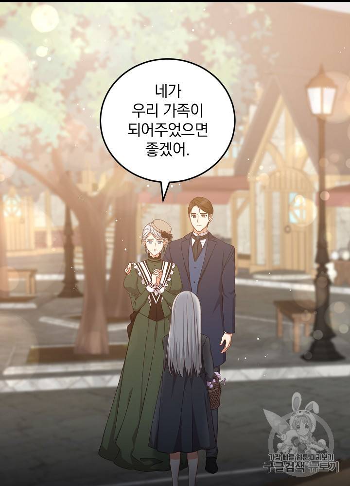 그 오빠들을 조심해! 그 오빠들을 조심해 27화 13