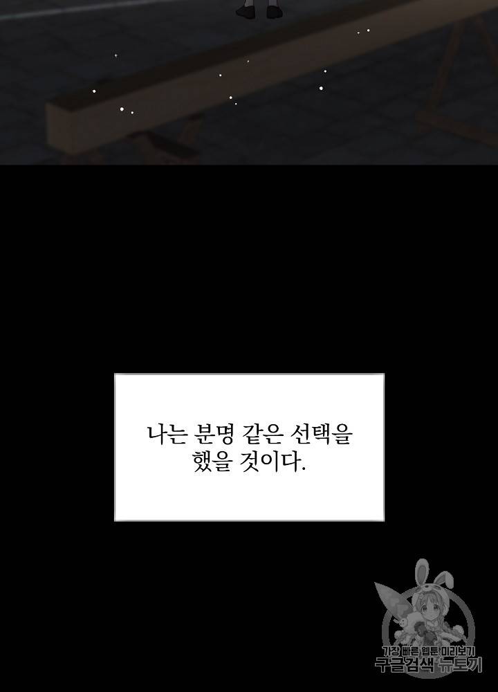 그 오빠들을 조심해! 그 오빠들을 조심해 27화 14