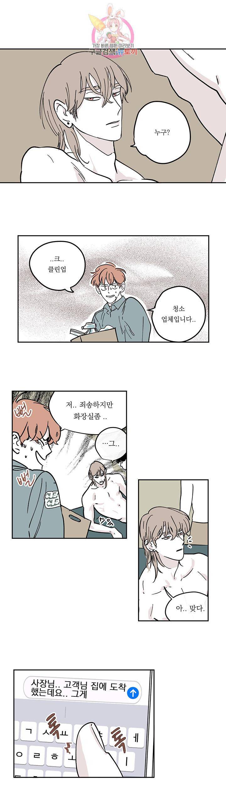 백퍼센트 클린업 6화 1