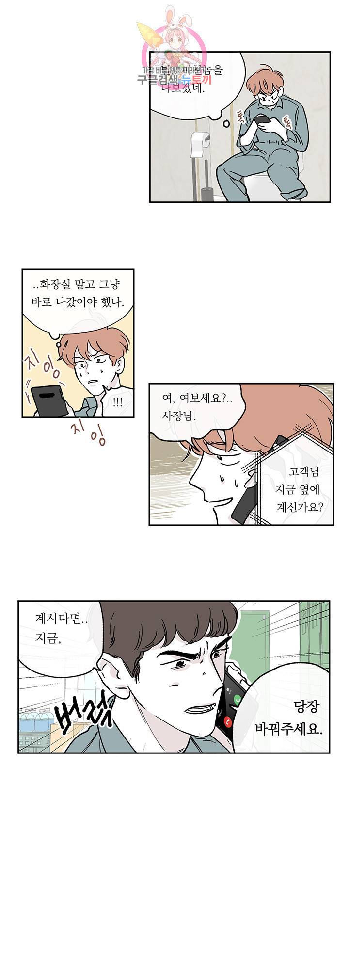 백퍼센트 클린업 6화 2
