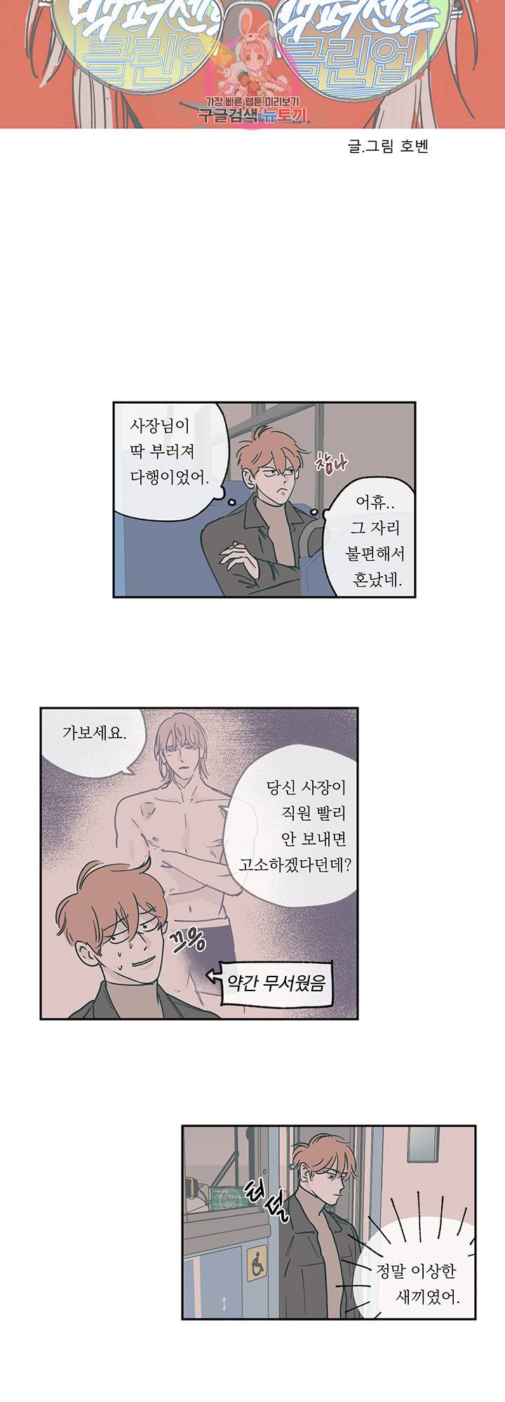 백퍼센트 클린업 6화 4