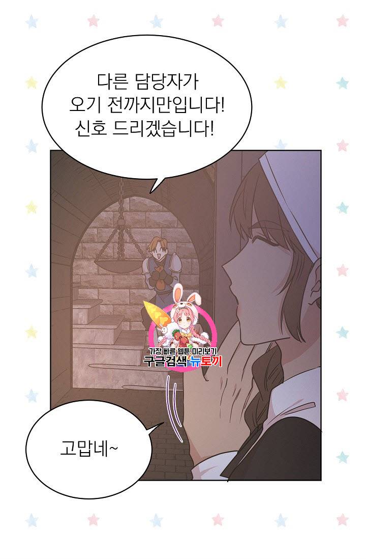 황제엔딩으로 가겠습니다 40화 1