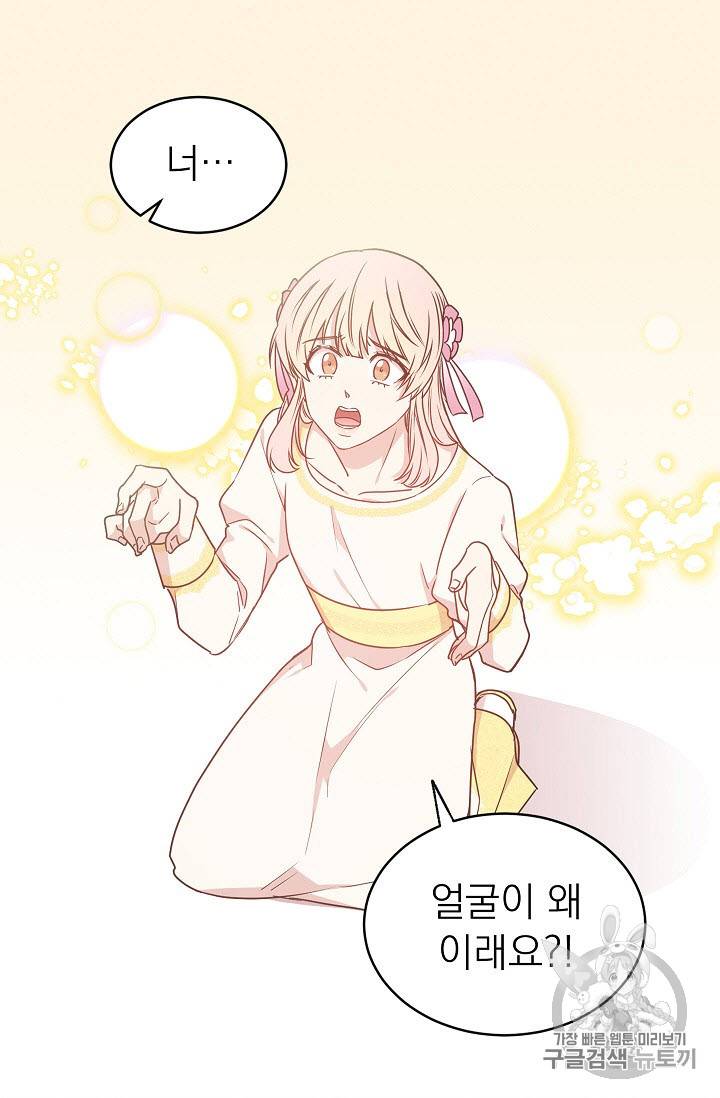 황제엔딩으로 가겠습니다 40화 7