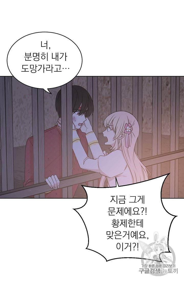 황제엔딩으로 가겠습니다 40화 9
