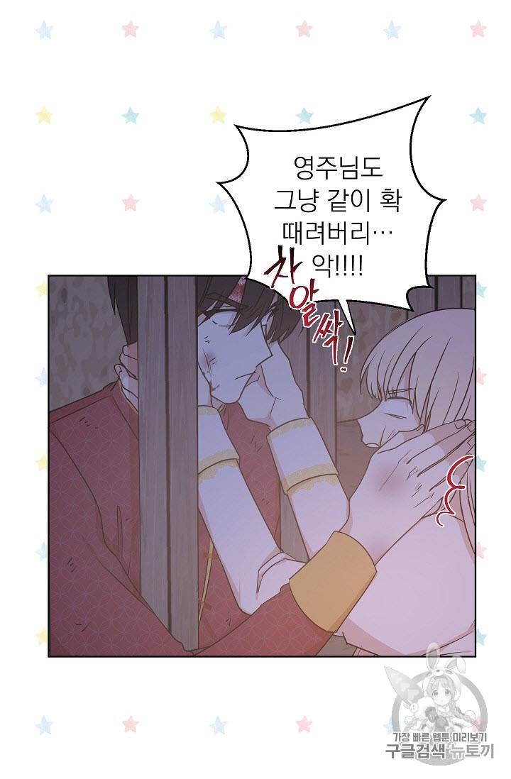 황제엔딩으로 가겠습니다 40화 10