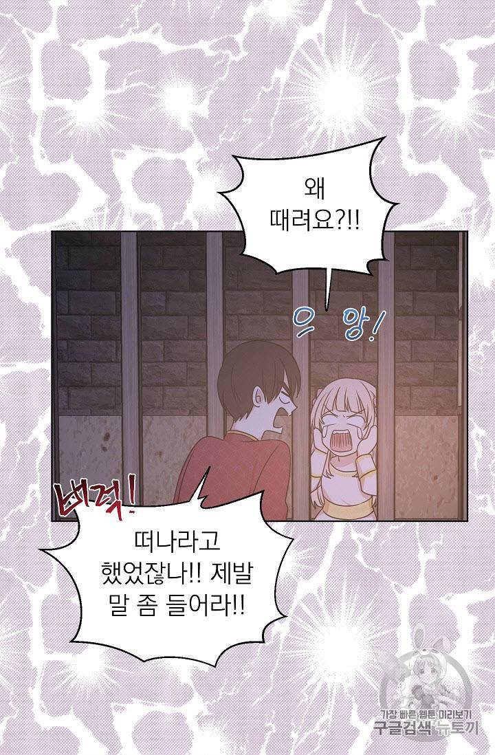 황제엔딩으로 가겠습니다 40화 11