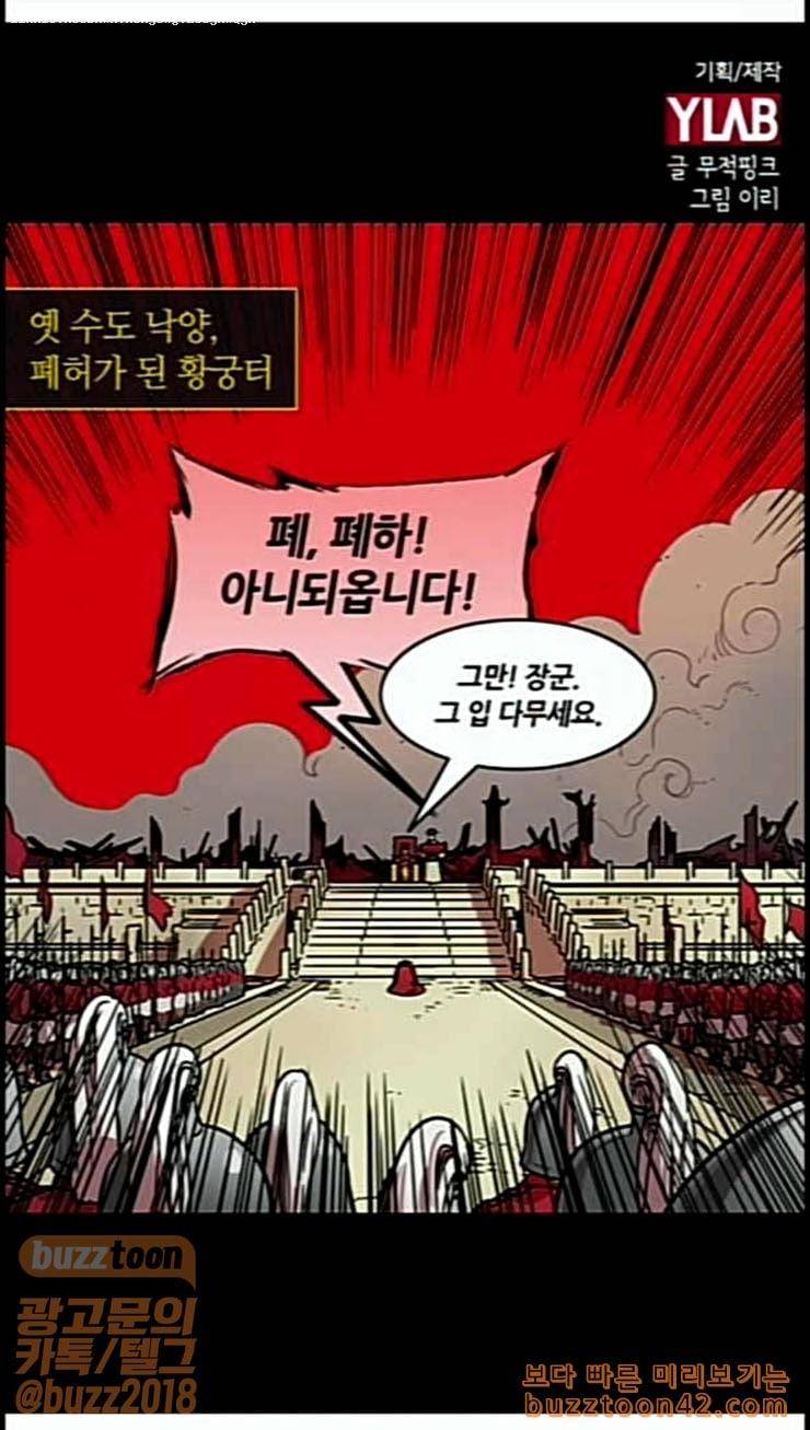 삼국지톡 관도대전 3 조조 하늘을 손에 넣다 1