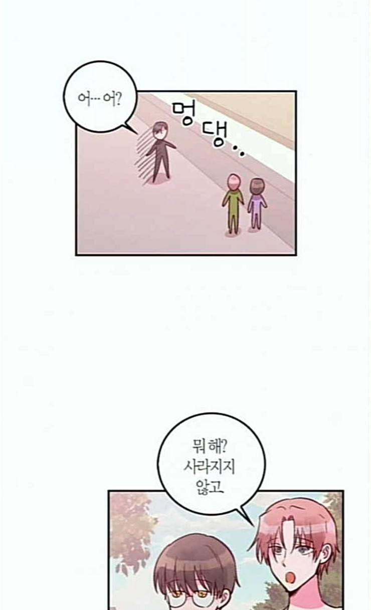 화장 지워주는 남자 103화 2