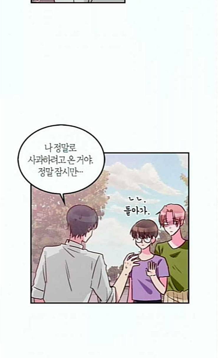 화장 지워주는 남자 103화 4