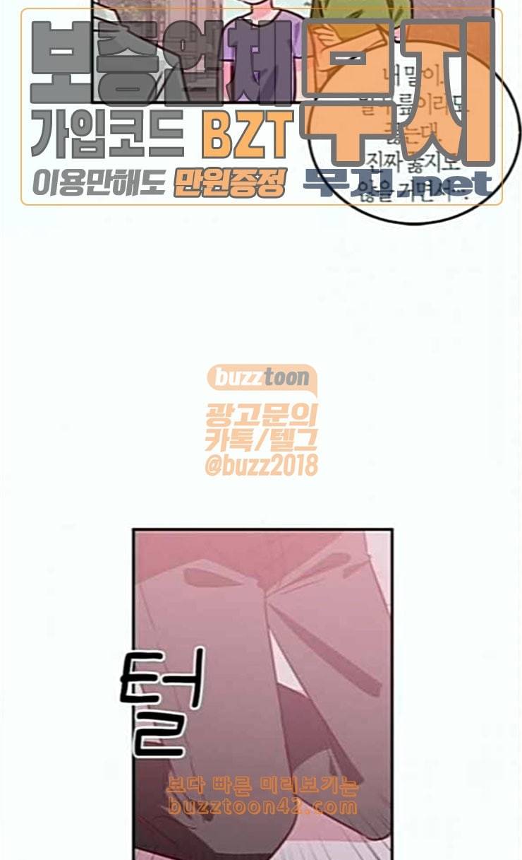 화장 지워주는 남자 103화 6