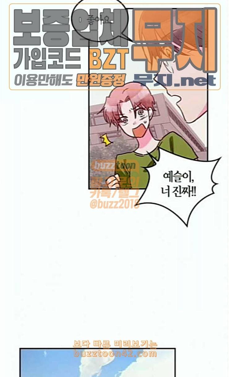 화장 지워주는 남자 103화 11