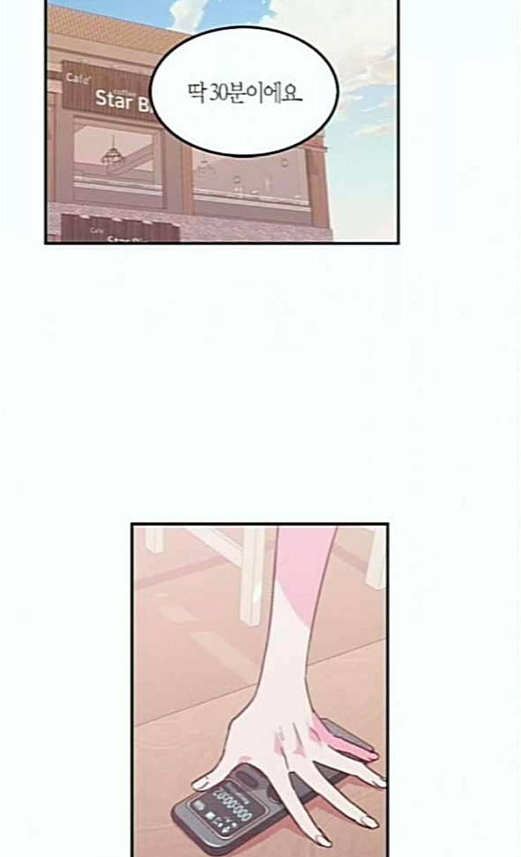 화장 지워주는 남자 103화 12